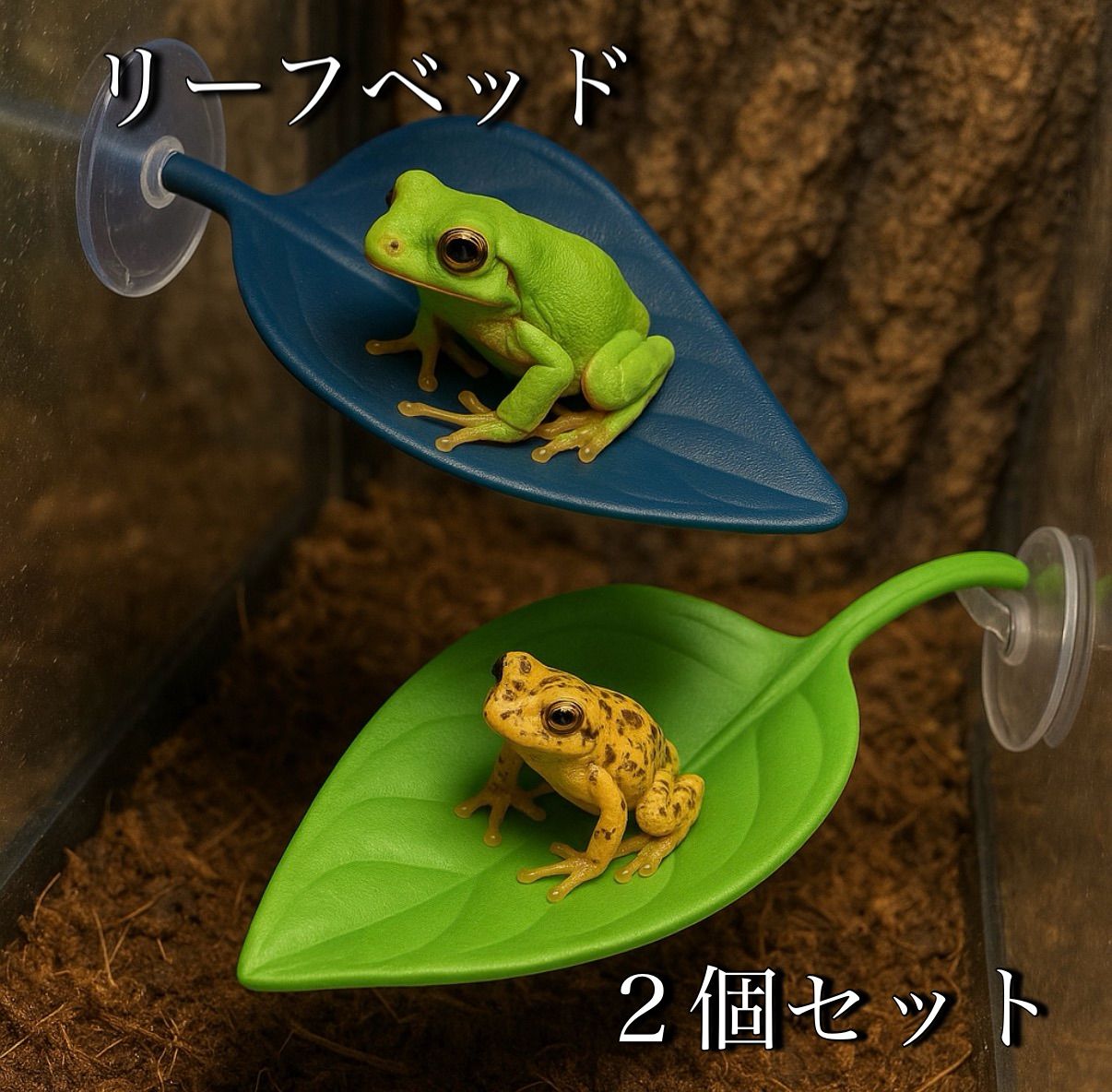 新品 葉っぱ シェルター 吸盤付き 2個セット 水槽 隠れ家 爬虫類 