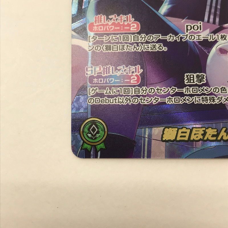 中古美品】 ホロライブ カード ゲーム 獅白ぼたん サイン エリート