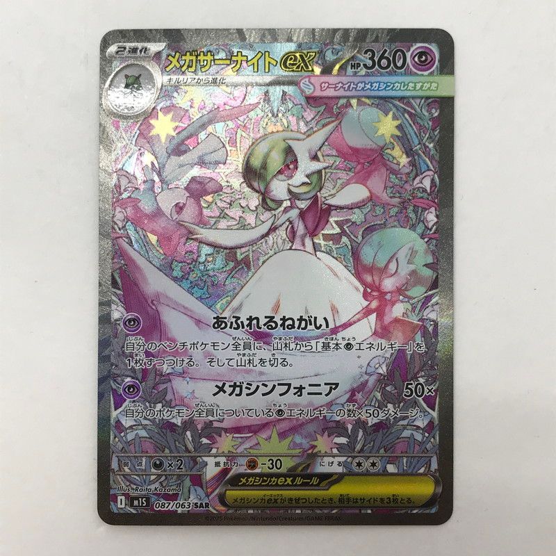 メガサーナイトex 087/063 SAR 4枚セット 未使用品 ポケモンカード メガサーナイトex SAR 新品 ポケモンカード 状態A】メガサーナイトex