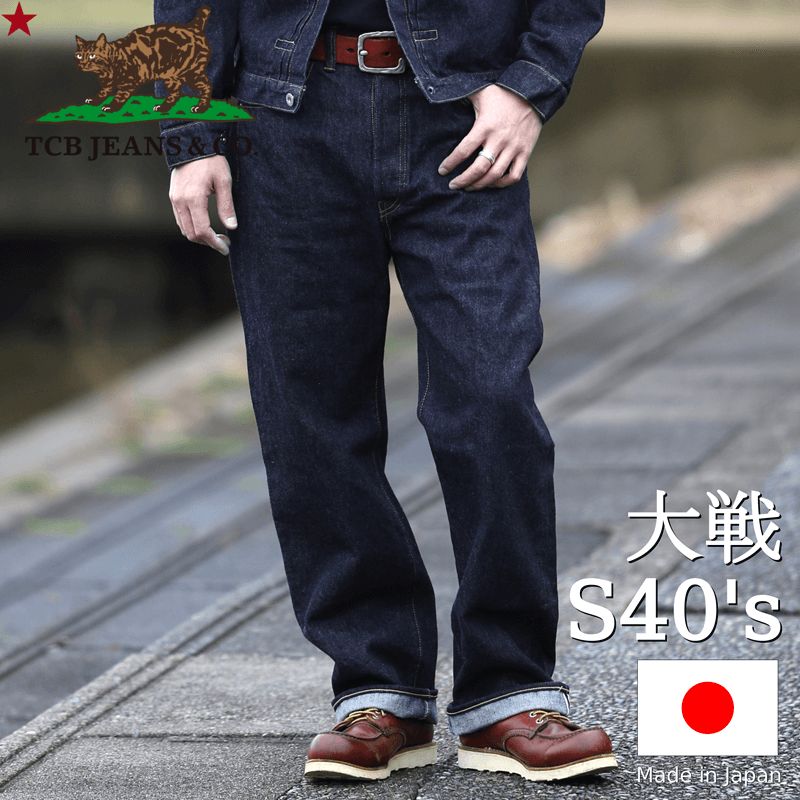 TCBジーンズ 大戦モデル ジーンズ TCB jeans S40's Jeans 14oz - メルカリ