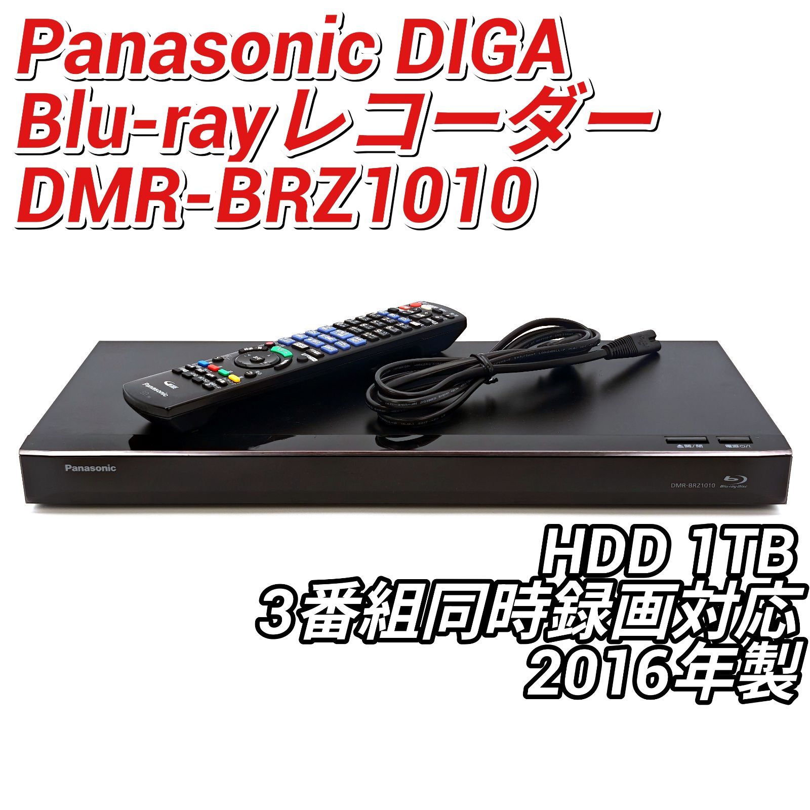 Panasonic パナソニック DIGA DMR-BRZ1010 ブルーレイレコーダー Blu