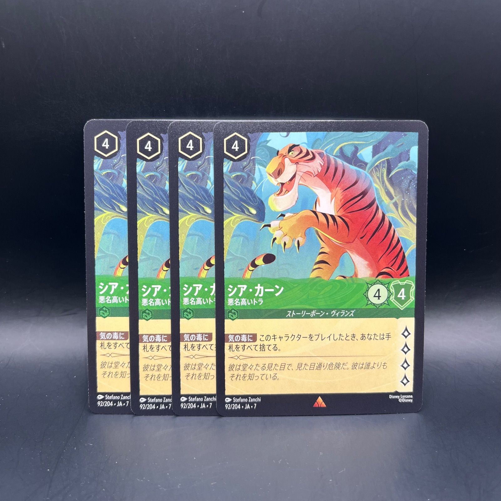ロルカナ エメラルド シア・カーン 悪名高いトラ レア 4枚セット