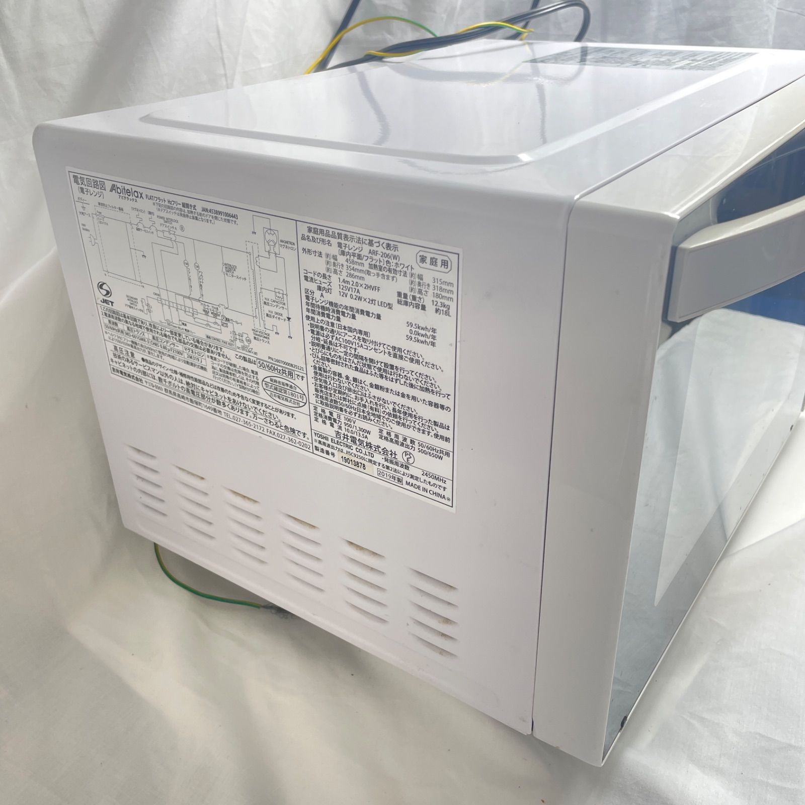 未使用品Abitelax ARF-206 電子レンジ Abitelax アビテラックス 電子レンジ YOSHII レンジ 家電 ARF-206