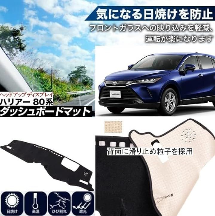 80ハリアー Sunland ダッシュボードマット サンランド 【公式通販】