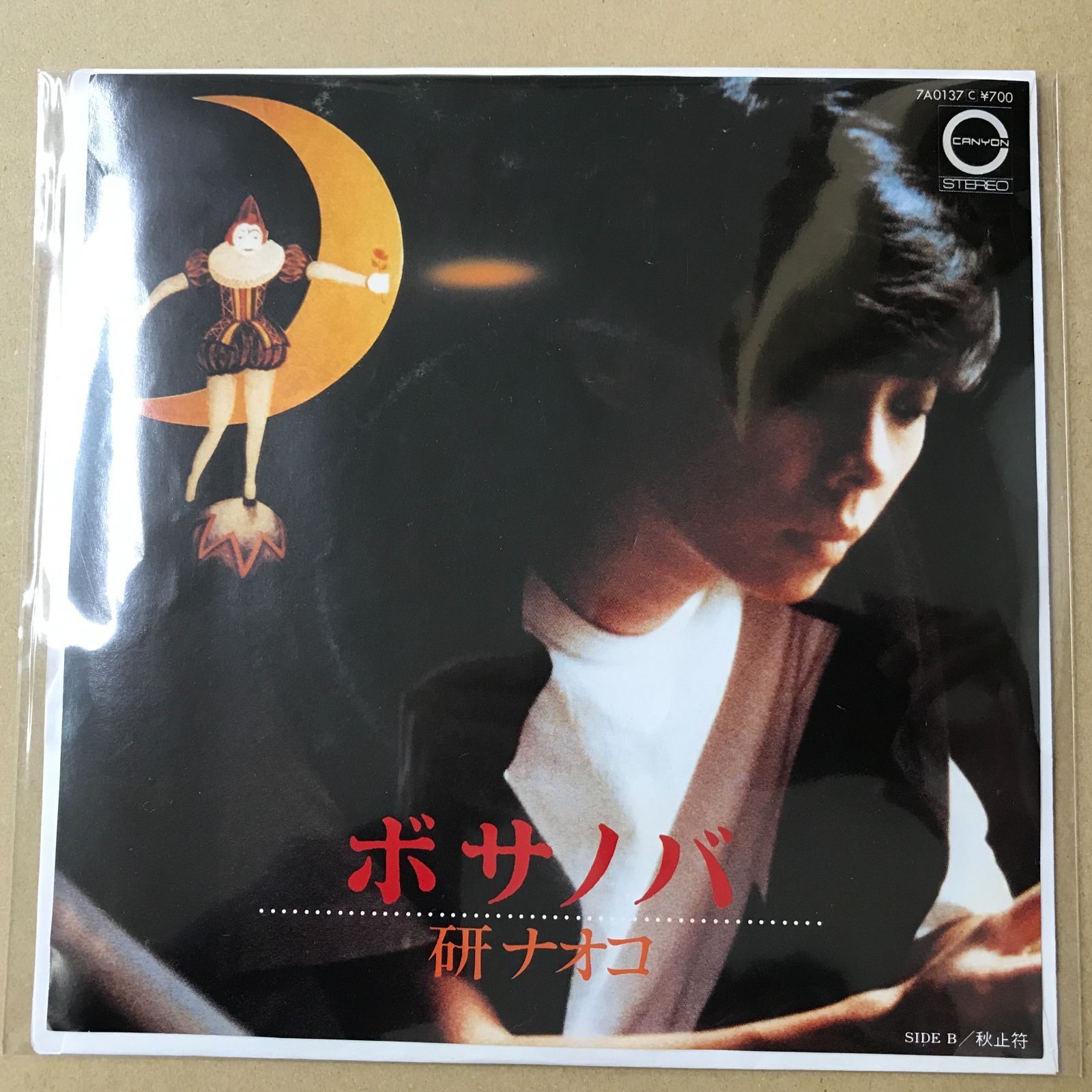 s14) EPレコード 研ナオコ [ けんなおこ ] ボサノバ / 秋止符 ( 7A0137