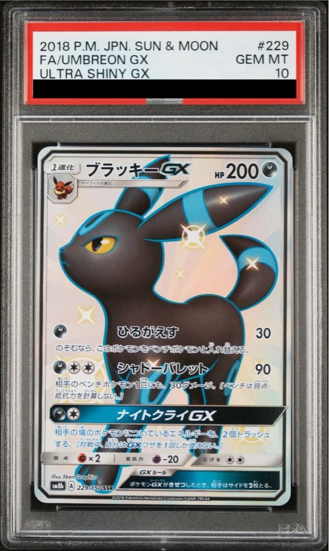 PSA10】ブラッキーGX SSR 229/150 - メルカリ