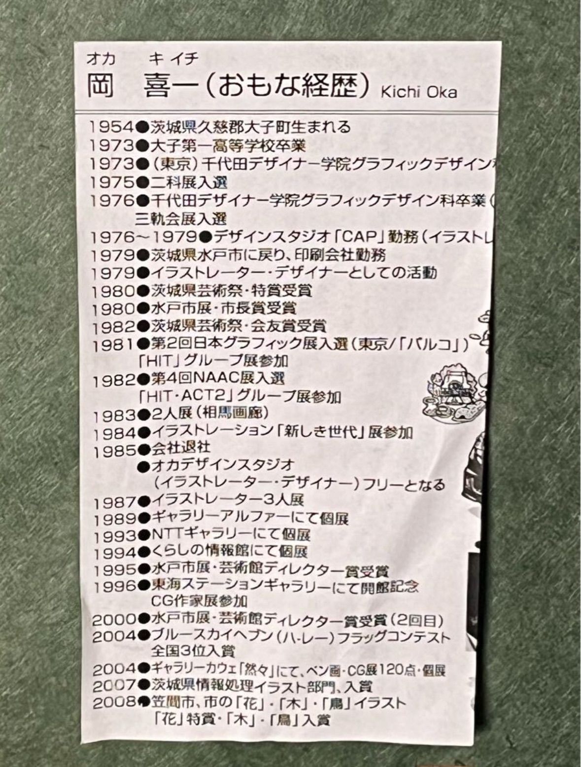 岡喜一「裏磐梯」日本画 12号 共シール 落款 茨城県出身 二科展入選