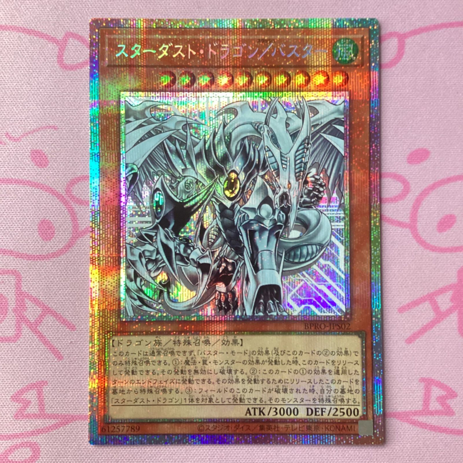 スターダストドラゴン/バスター　プリズマ　1枚　BPRO　日版　メルカリ便 スターダストドラゴン/バスター プリズマ 1枚 BPRO 日版 メルカリ便