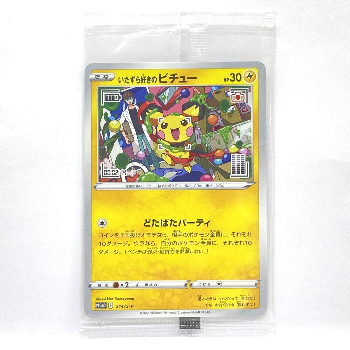 未開封】 ポケモンカード いたずら好きのピチュー PROMO プロモ 214