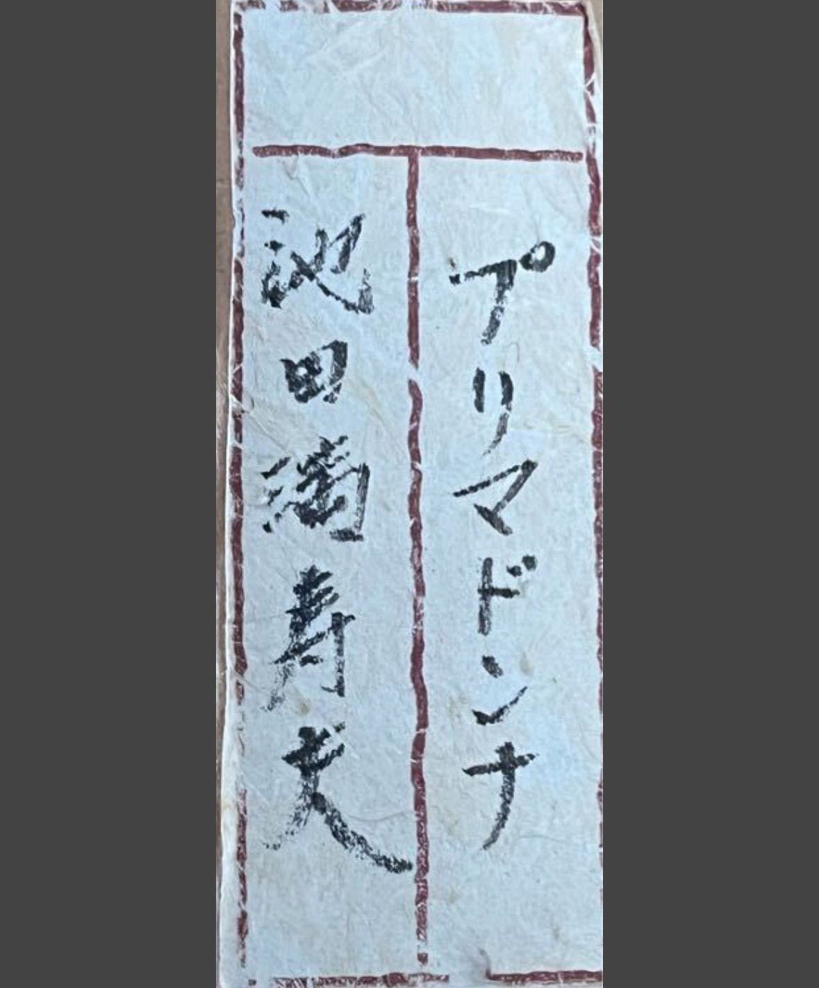 池田満寿夫「プリマドンナ」銅版画 EA版 1980年作 直筆サイン 国内外