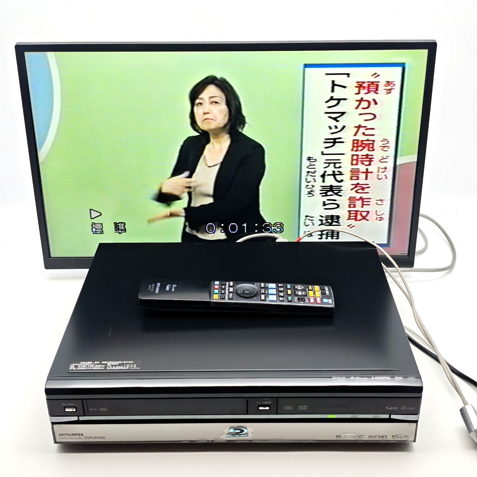 MITSUBISHI 三菱電機 DVR-BV530 VHS一体型ブルーレイレコーダー Blu