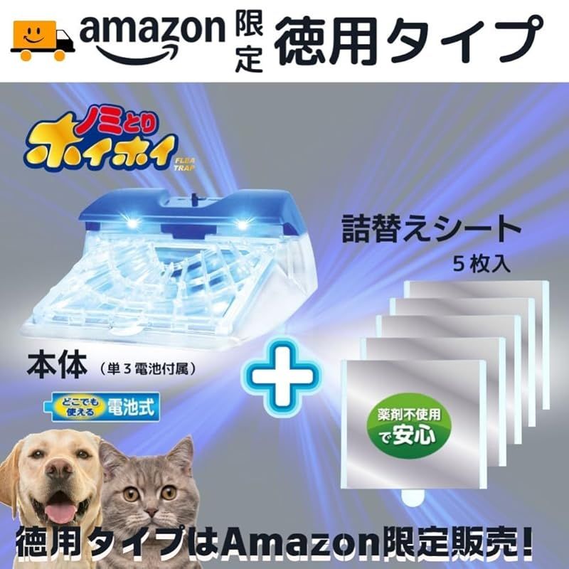 アース・ペット ノミとりホイホイ本体+詰替えシート5枚入り (猫/犬 用