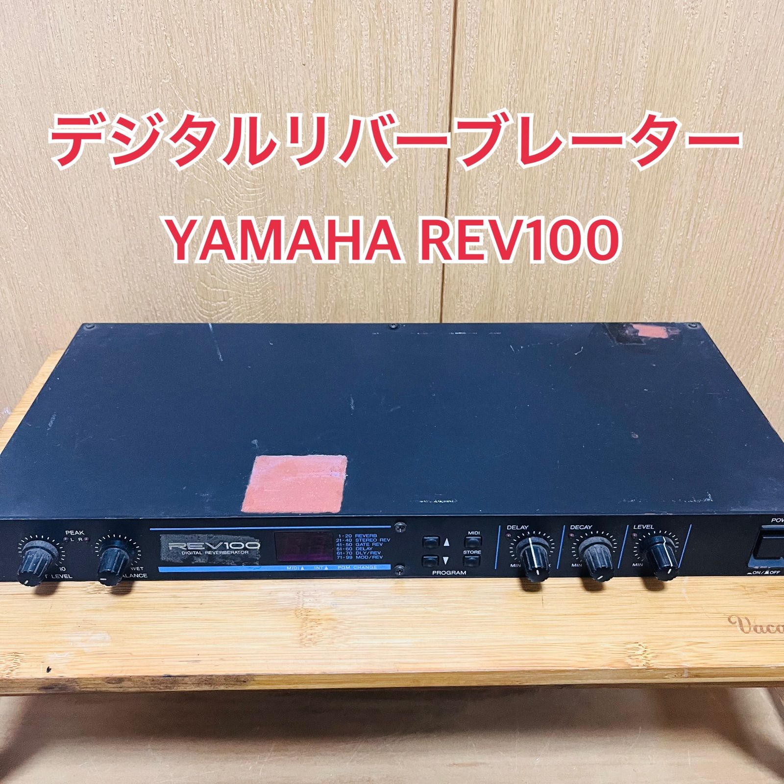 YAMAHA REV100 デジタルリバーブレーター 【公式通販】