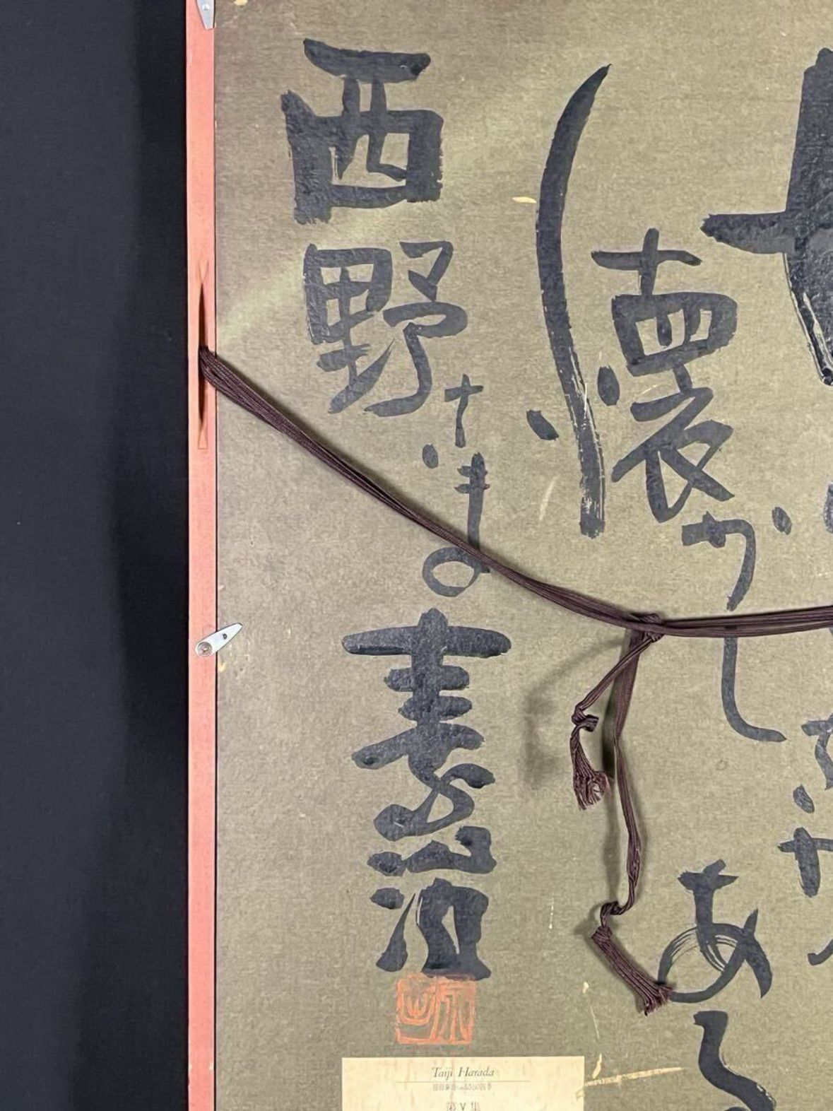 原田泰治 「ふるさとの四季 第4集」木版画 8号 証明シール 直筆サイン