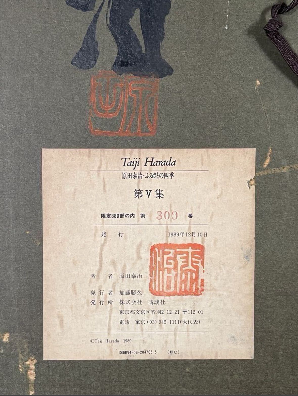 原田泰治 「ふるさとの四季 第4集」木版画 8号 証明シール 直筆サイン