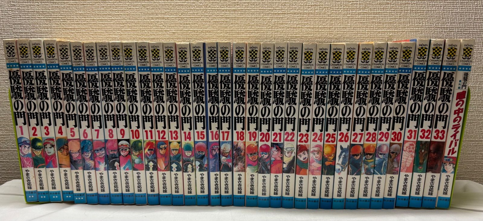 優駿の門 全巻+外伝 セット - メルカリ