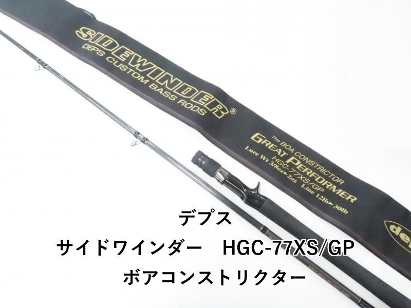 デプス サイドワインダー GP ボアコンストリクター HGC 77XS deps