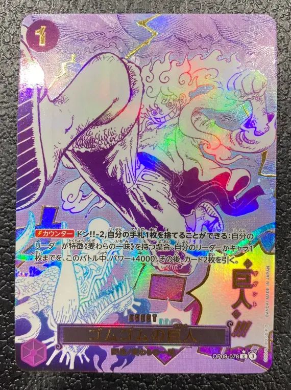 特価】パラレル)ゴムゴムの巨人 OP09-078 R☆ - メルカリ