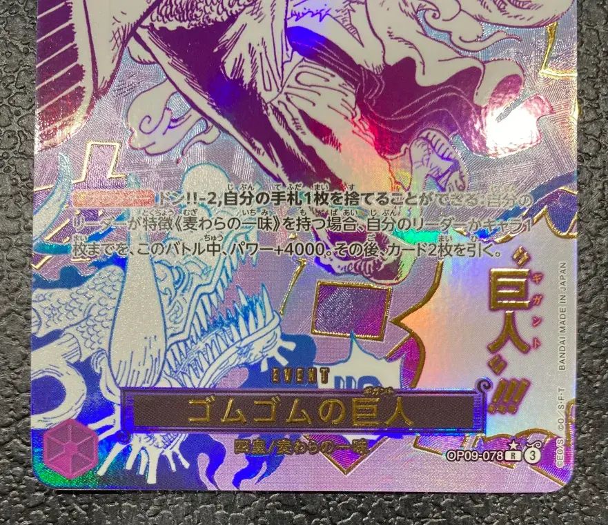 特価】パラレル)ゴムゴムの巨人 OP09-078 R☆ - メルカリ