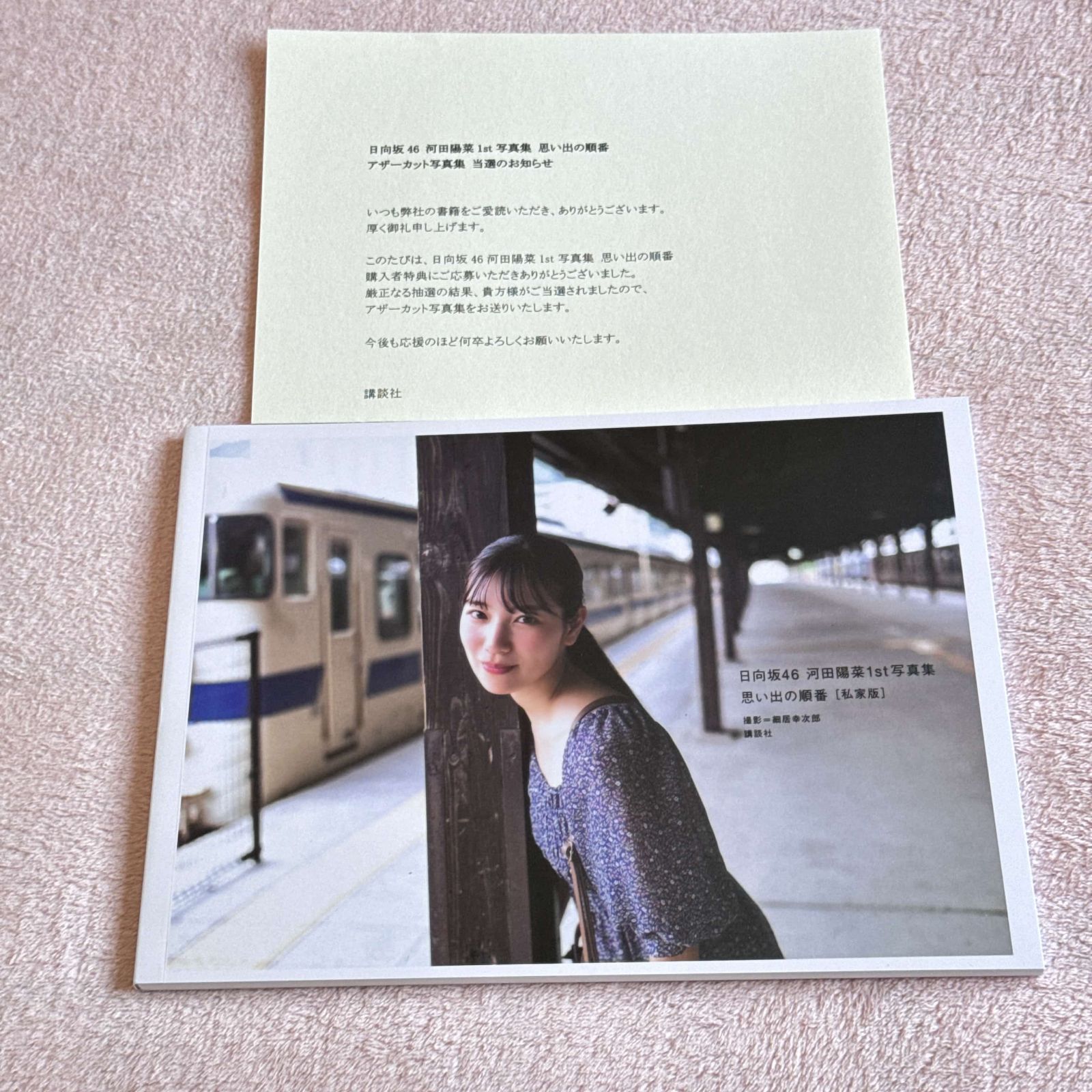 日向坂46 河田陽菜 思い出の順番 アザーカット - メルカリ