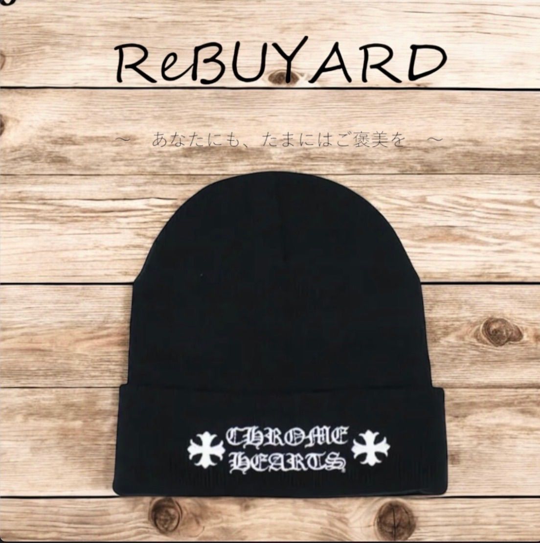 Chrome Hearts クロムハーツ ニットキャップ ビーニー ブラック 正規品