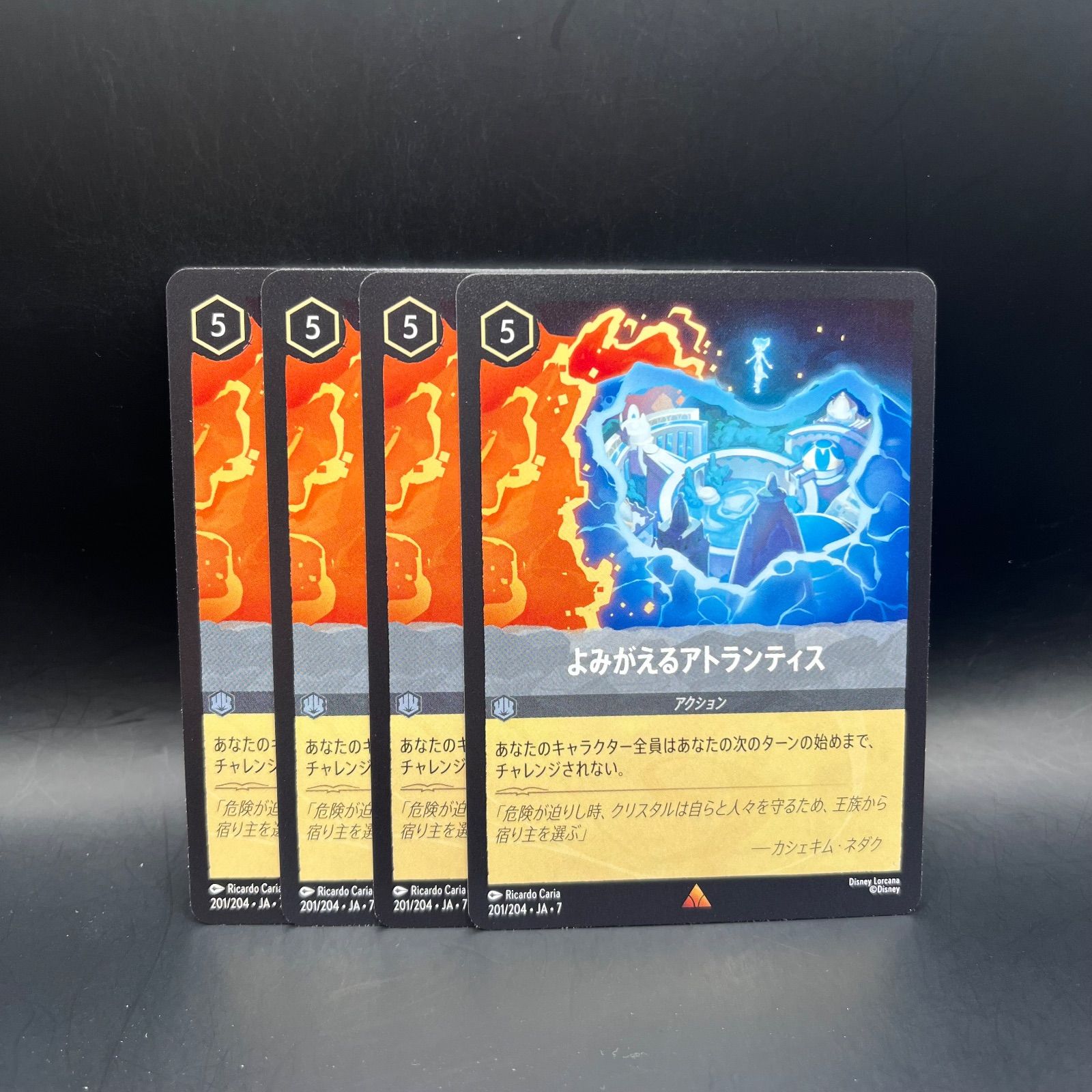 ロルカナ スティール よみがえるアトランティス レア 4枚セット