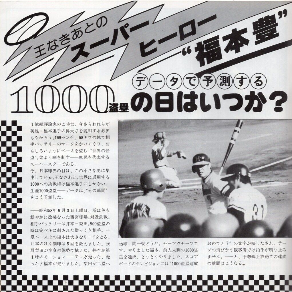 阪急ブレーブス 1981イヤーブック - メルカリ