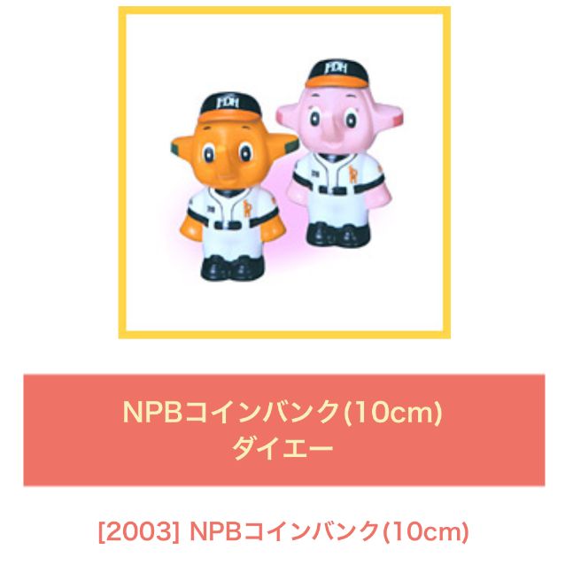 未使用] サトちゃん サトコちゃん ソフビ貯金箱 コインバンク 福岡