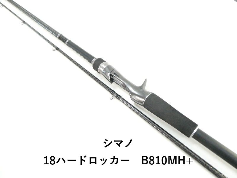 シマノ　ハードロッカー　B810MH+ シマノ ハードロッカー SS B810MH+ (ロッド・釣竿) 価格比較 - 価格.com