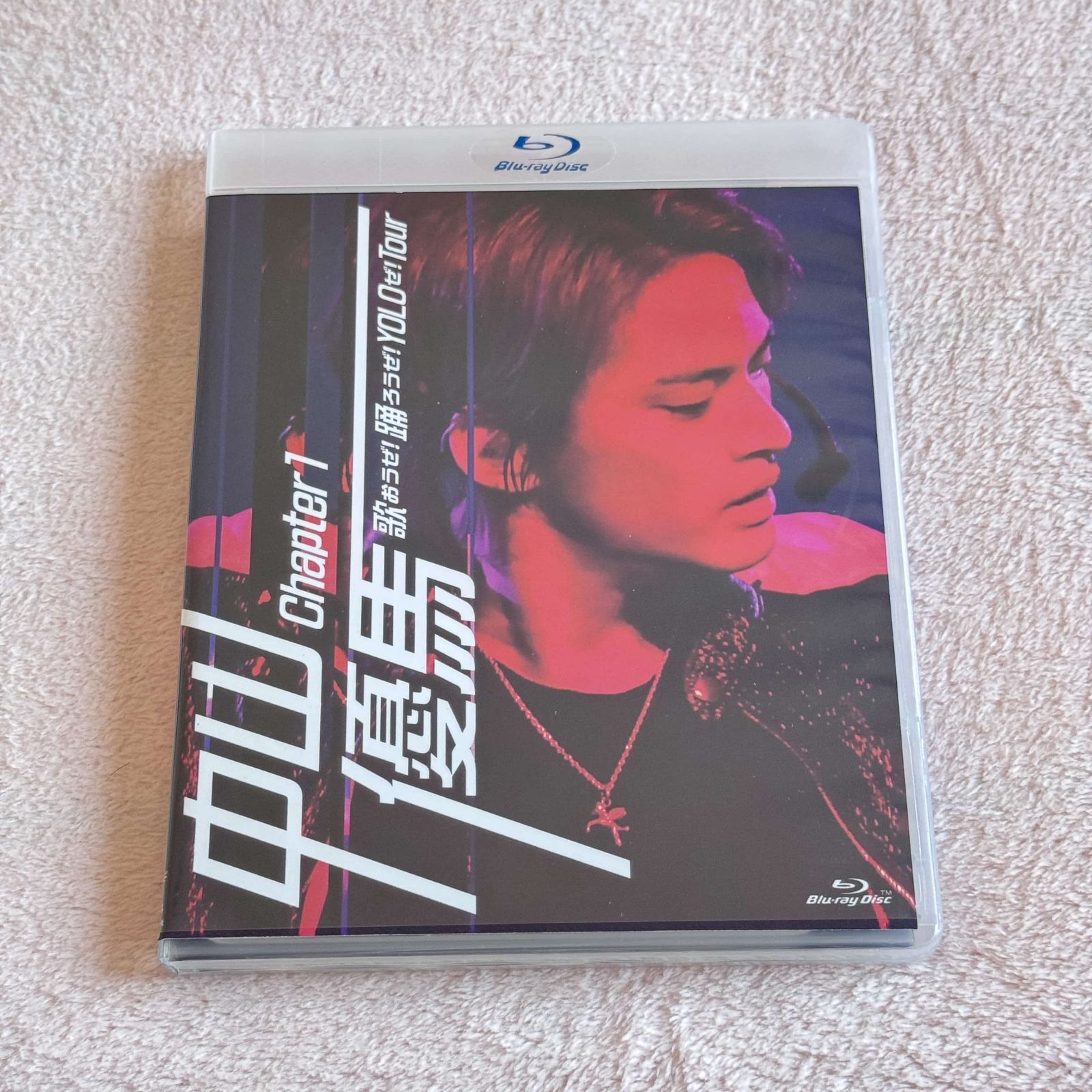 中山優馬 Chapter1 歌おうぜ踊ろうぜYOLOぜTour Blu-ray - メルカリ