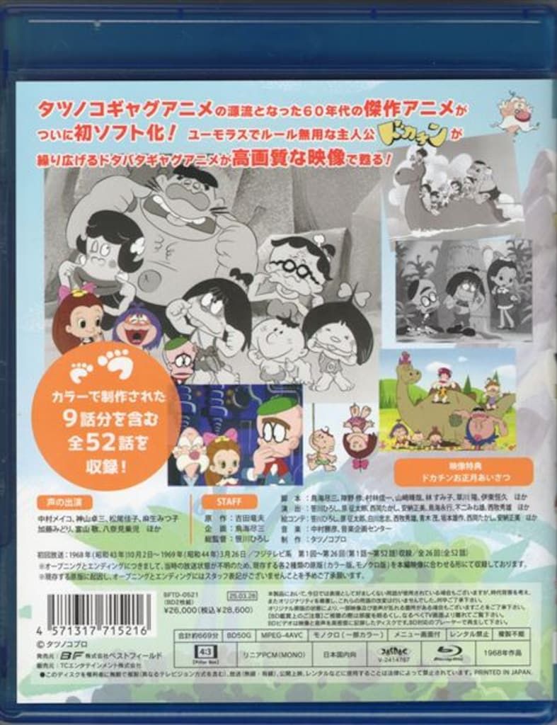 アニメBlu-ray ドカチン/想い出のアニメライブラリー 第145集 - メルカリ