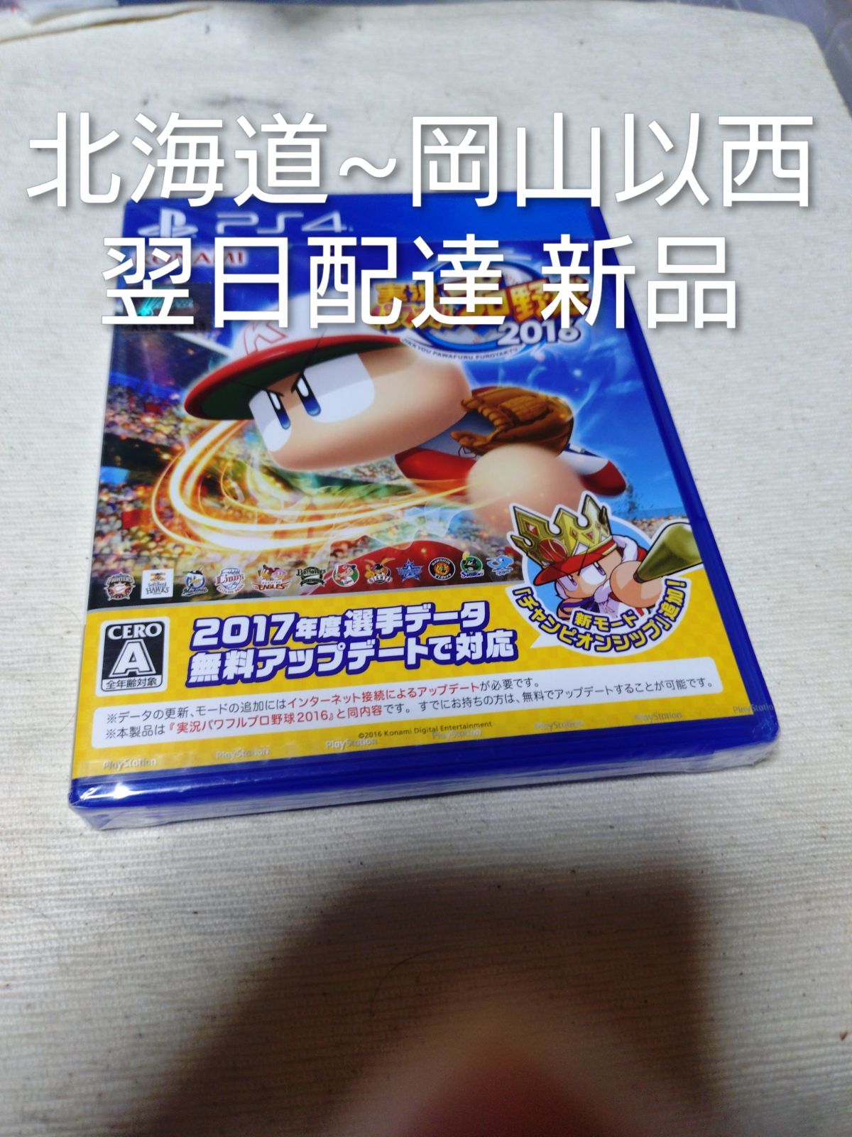 PS4 実況パワフルプロ野球 2016 - メルカリ