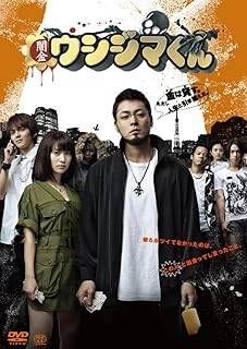 中古】 映画 闇金 ウシジマくん (全2巻セット) [レンタル落ち] [DVD