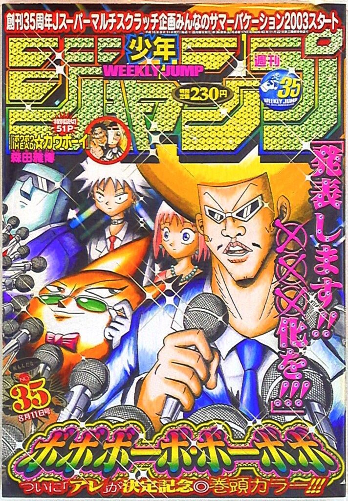 週刊少年ジャンプ 2003年(平成15年)35 - メルカリ