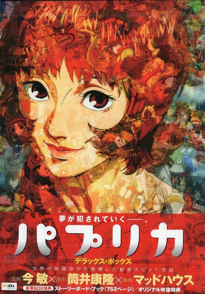 パプリカ デラックスBOX DVD 特典付き 今敏 ソニー・ピクチャーズ エンタテインメント アニメDVD 今敏 パプリカ