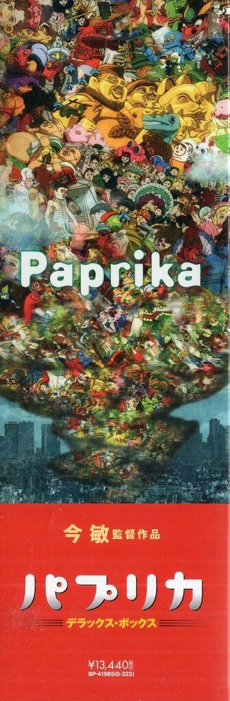 パプリカ デラックスBOX DVD 特典付き 今敏 ソニー・ピクチャーズ エンタテインメント アニメDVD 今敏 パプリカ