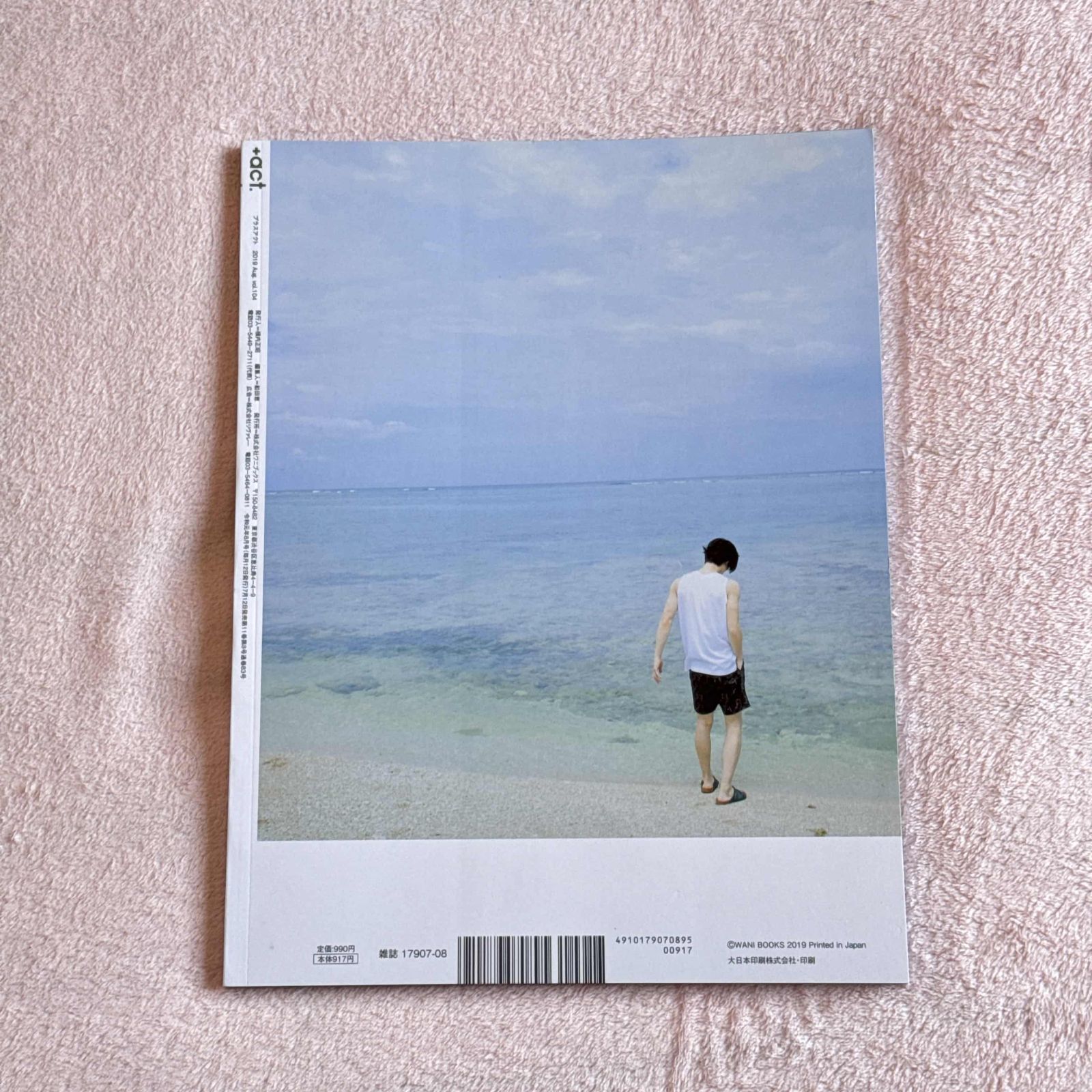 三浦春馬 雑誌 +act プラスアクト 2019年8月 day by day . - メルカリ