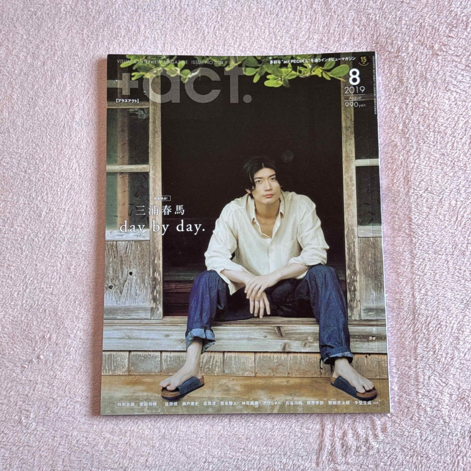 三浦春馬 雑誌 +act プラスアクト 2019年8月 day by day . - メルカリ