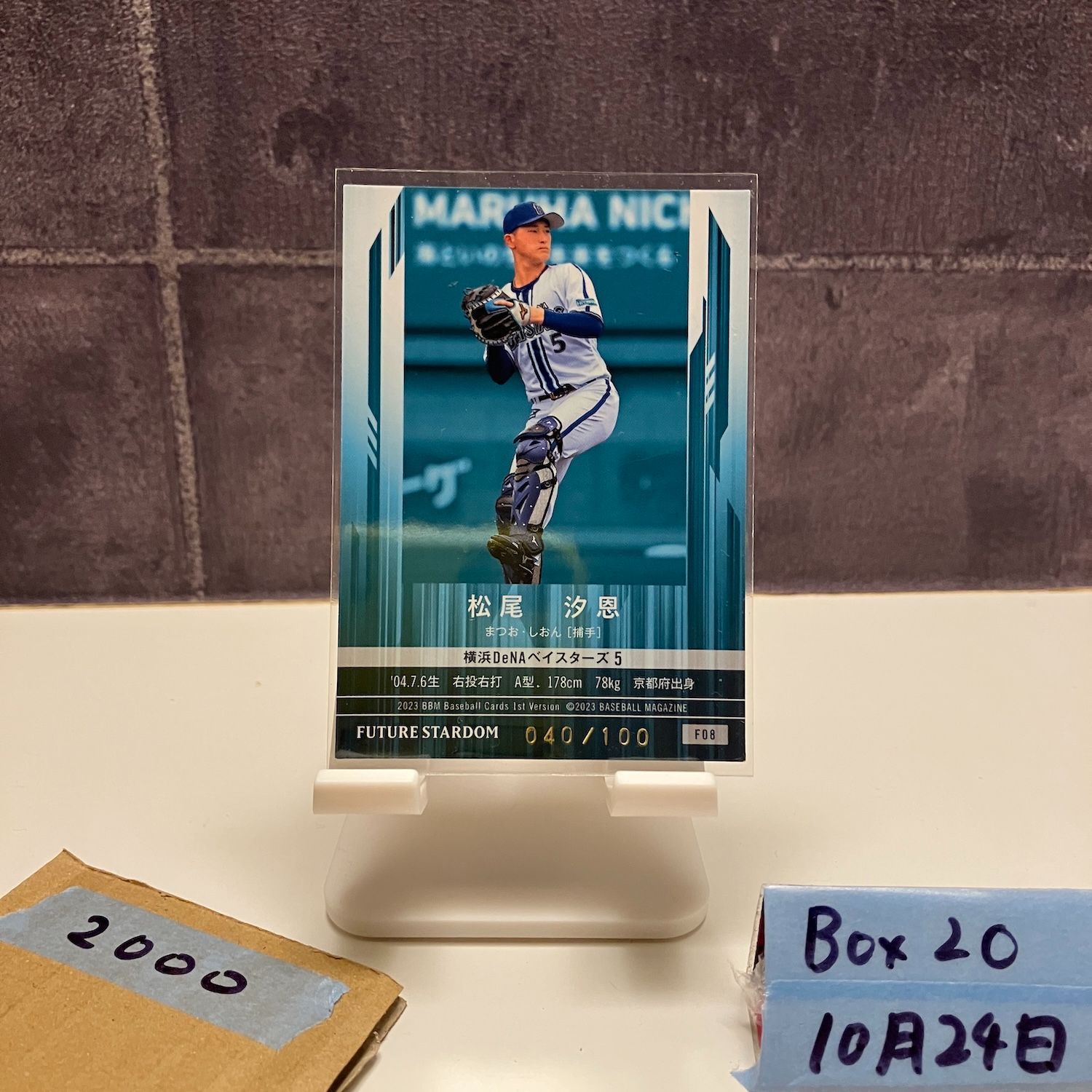 2023 BBM 1st Version 松尾汐恩 040/100 横浜DeNAベイスターズ Future