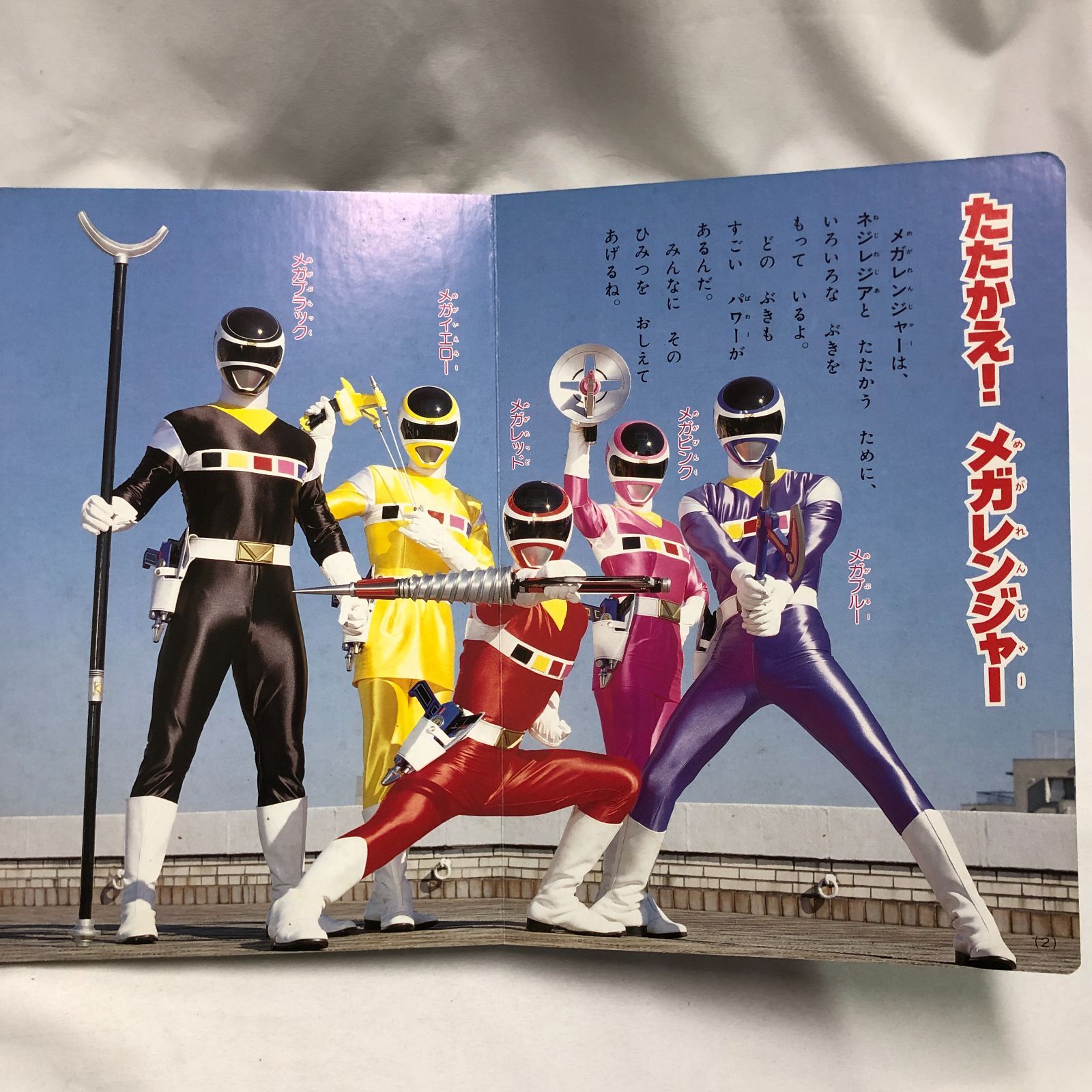 平成レトロ】電磁戦隊メガレンジャー③ 講談社のテレビ絵本☆戦隊