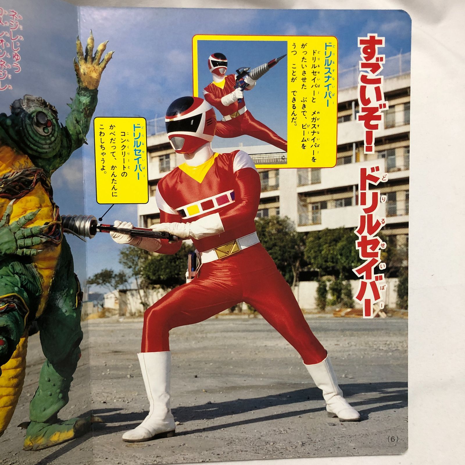 平成レトロ】電磁戦隊メガレンジャー③ 講談社のテレビ絵本☆戦隊