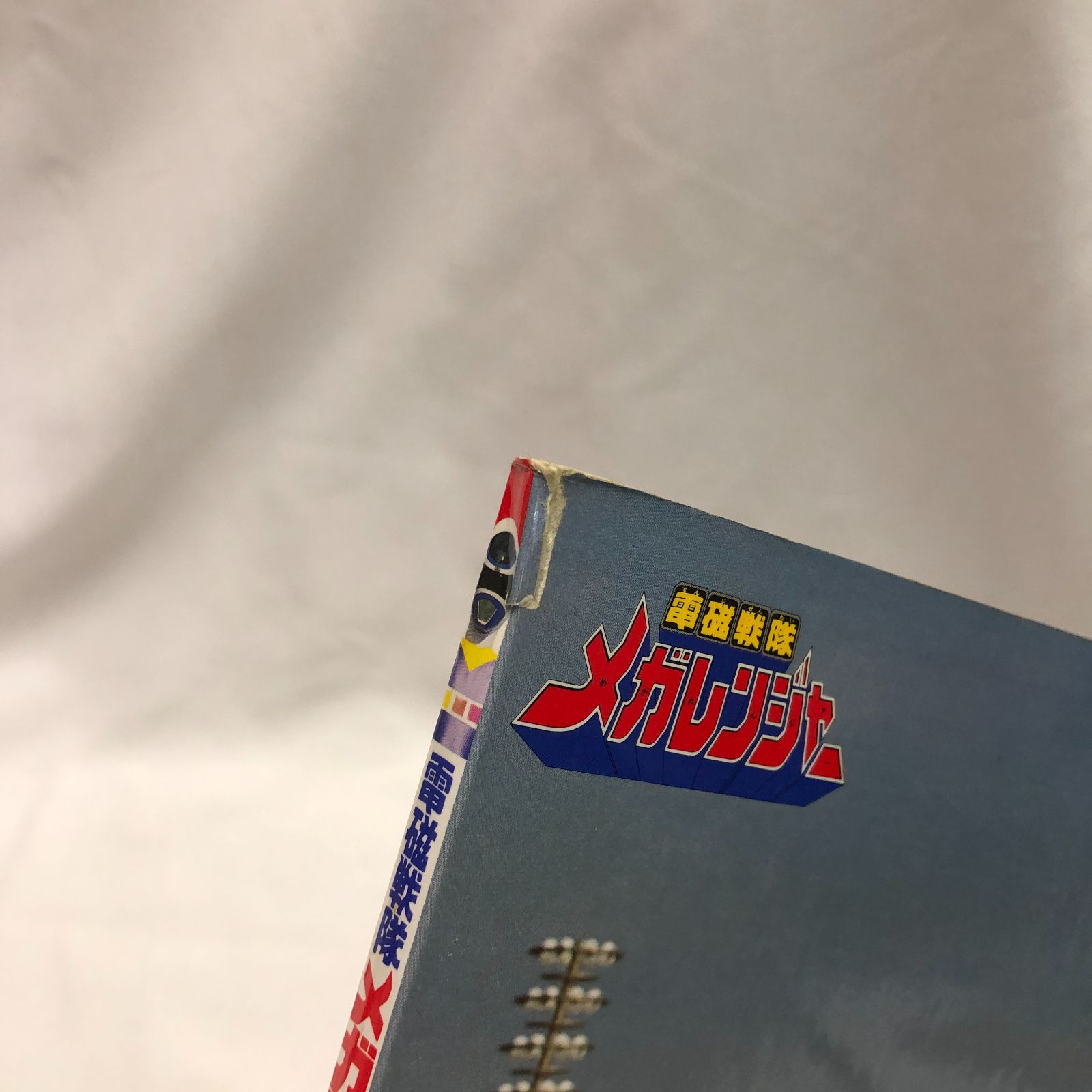 平成レトロ】電磁戦隊メガレンジャー③ 講談社のテレビ絵本☆戦隊
