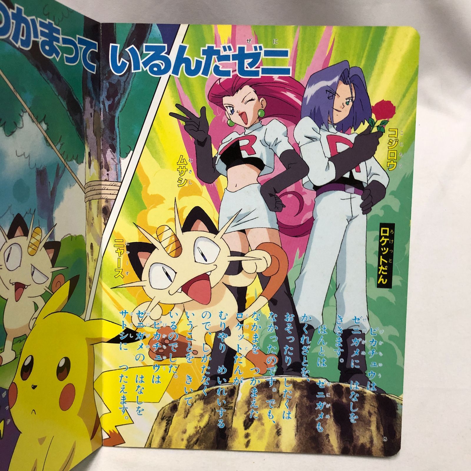 平成レトロ】ポケットモンスター④／小学館のテレビ絵本 - メルカリ