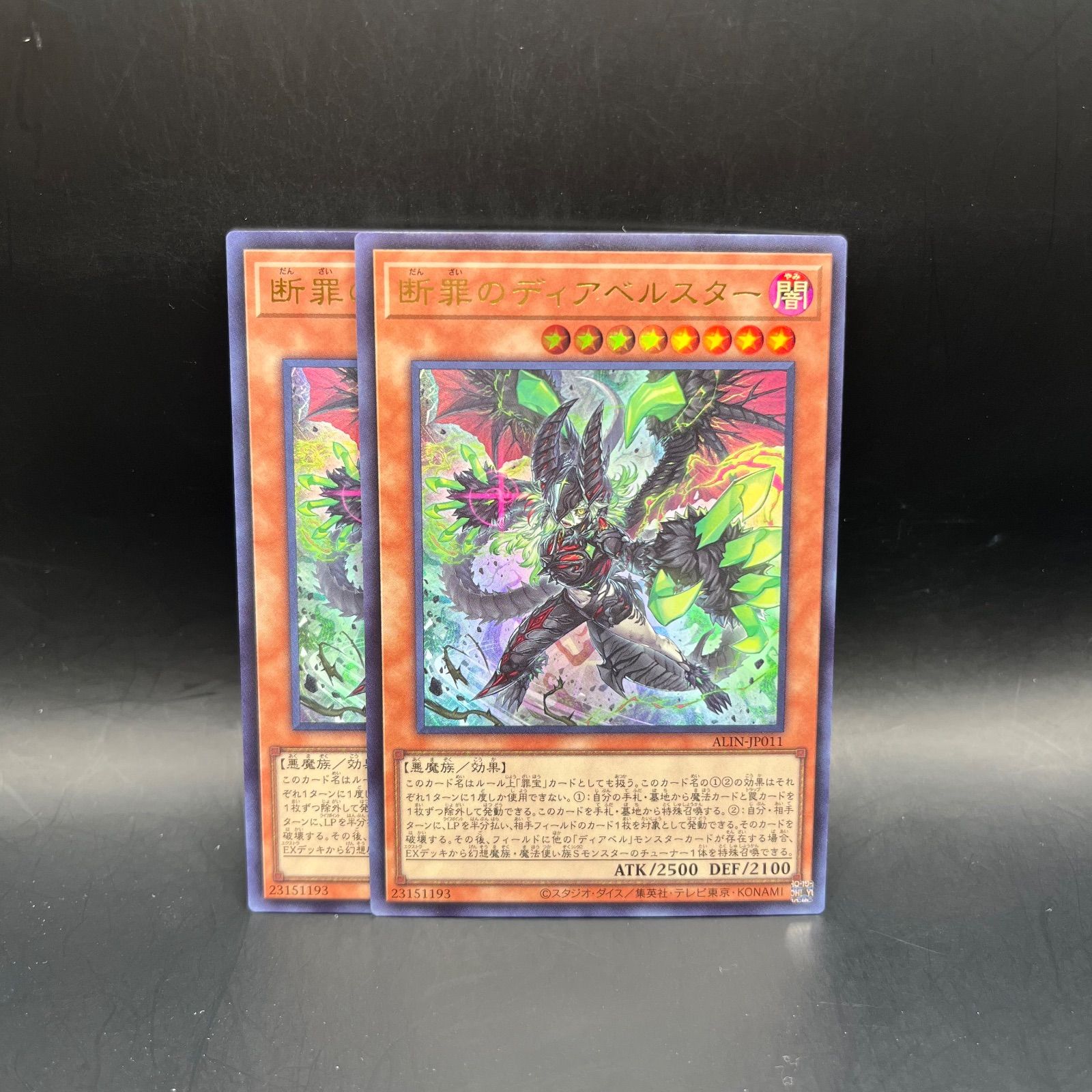 遊戯王 断罪のディアベルスター クオシク 2枚 遊戯王 断罪のディアベルスター2枚 クォーターセンチュリー