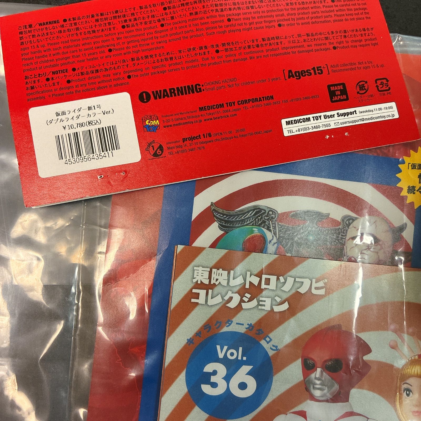 東映レトロソフビコレクション 仮面ライダー新1号 ダブルライダー
