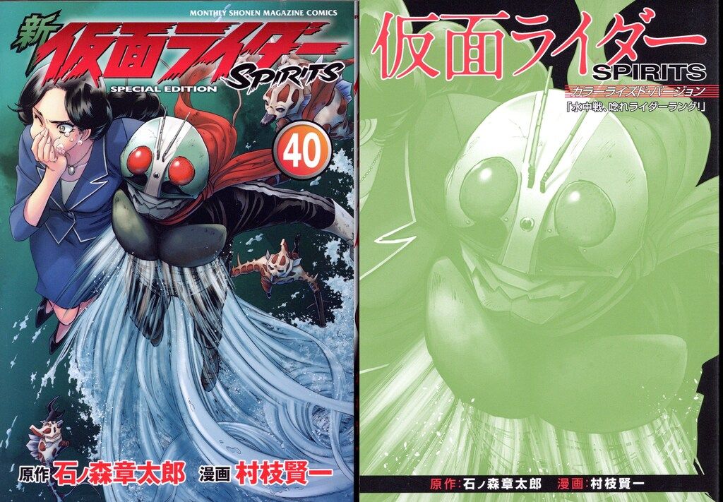 講談社 月刊マガジンKC 村枝賢一 新 仮面ライダーSPIRITS 特装版 40