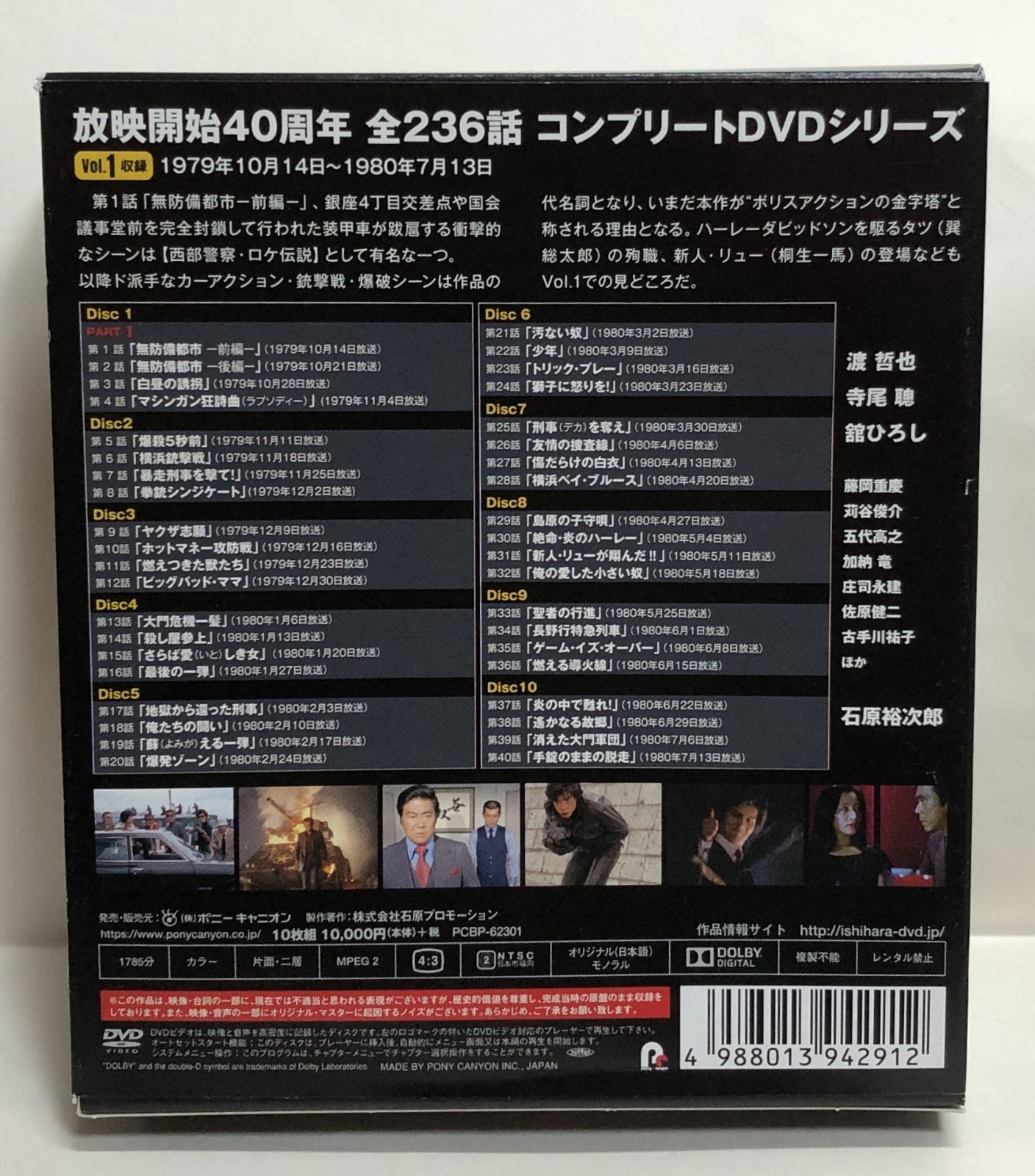 ◇西部警察 40th Anniversary Vol.1 DVD 10枚組 - メルカリ