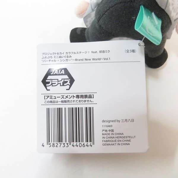 中古 未使用品 ふわぷちミニぬいぐるみ バーチャル・シンガー ～Brand