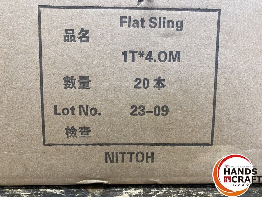 ○【未使用品】NITTOH Flat Sling 1t用 フラットスリング ベルト