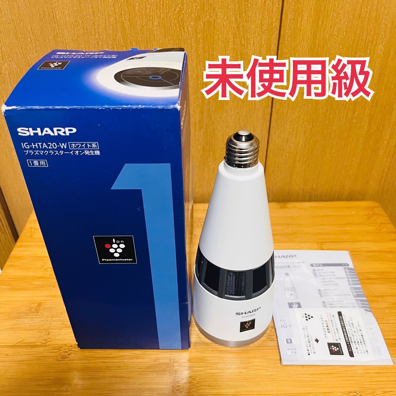 ほぼ未使用】SHARP IG-HTA20-W プラズマクラスターイオン発生機 - メルカリ